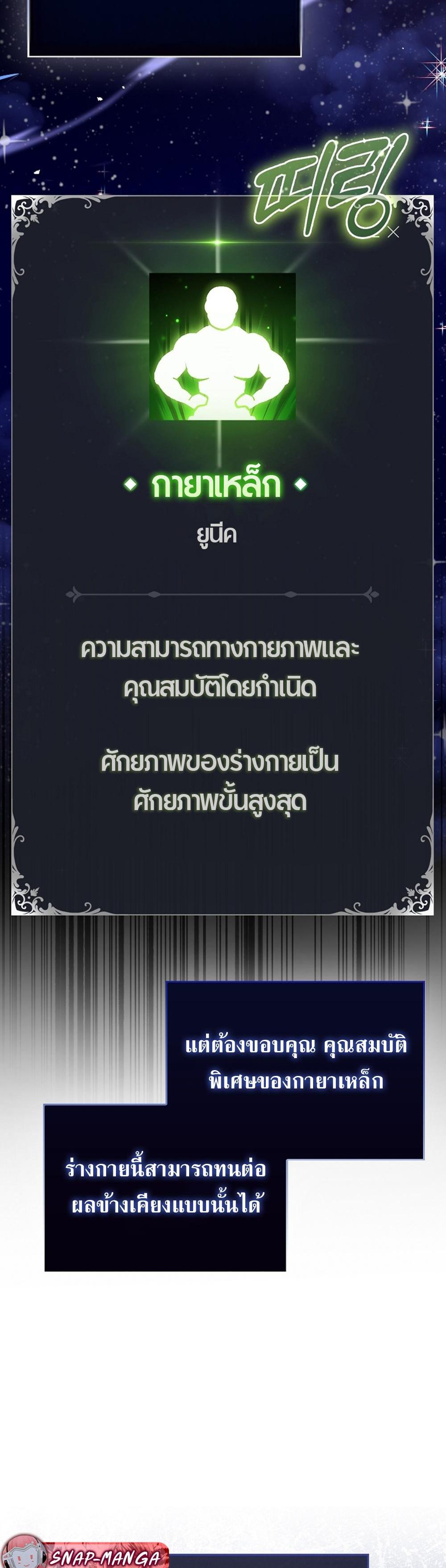Villain Want To Lives แปลไทย