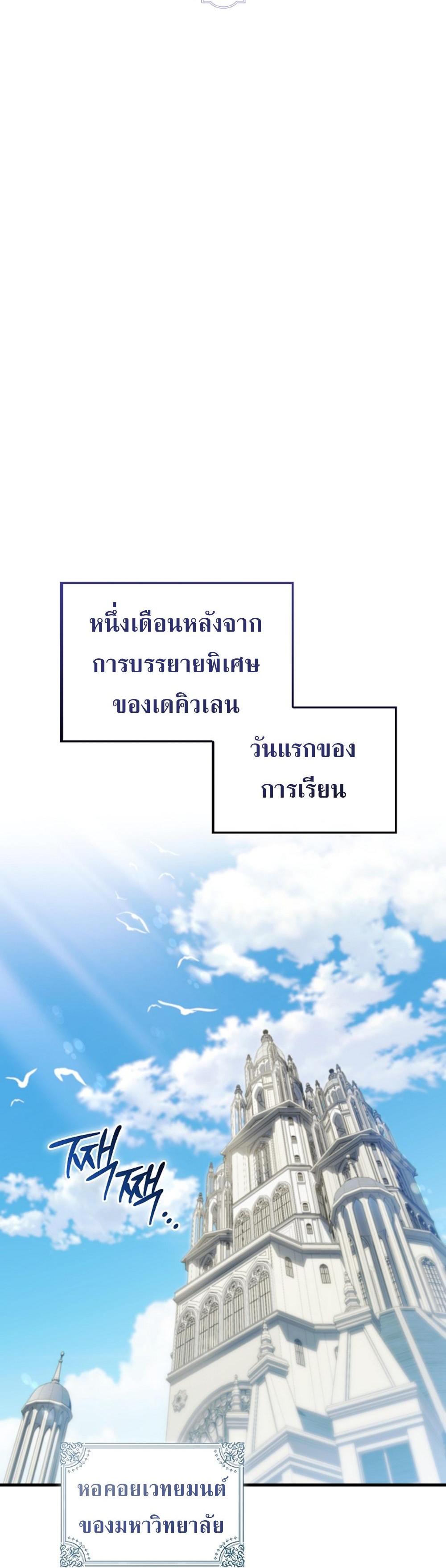 Villain Want To Lives แปลไทย
