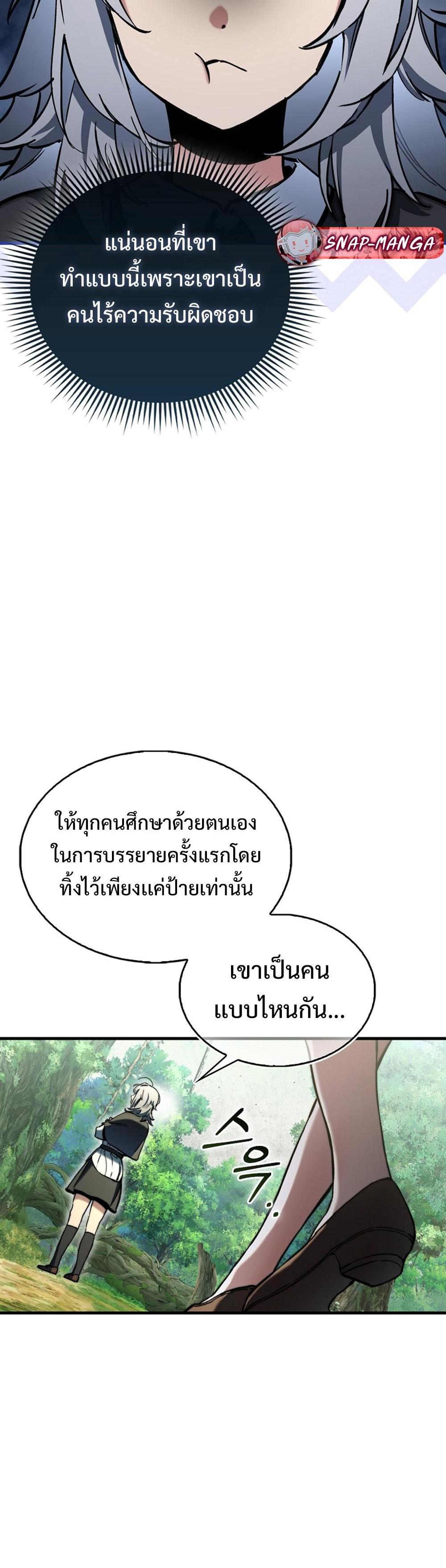 Villain Want To Lives แปลไทย