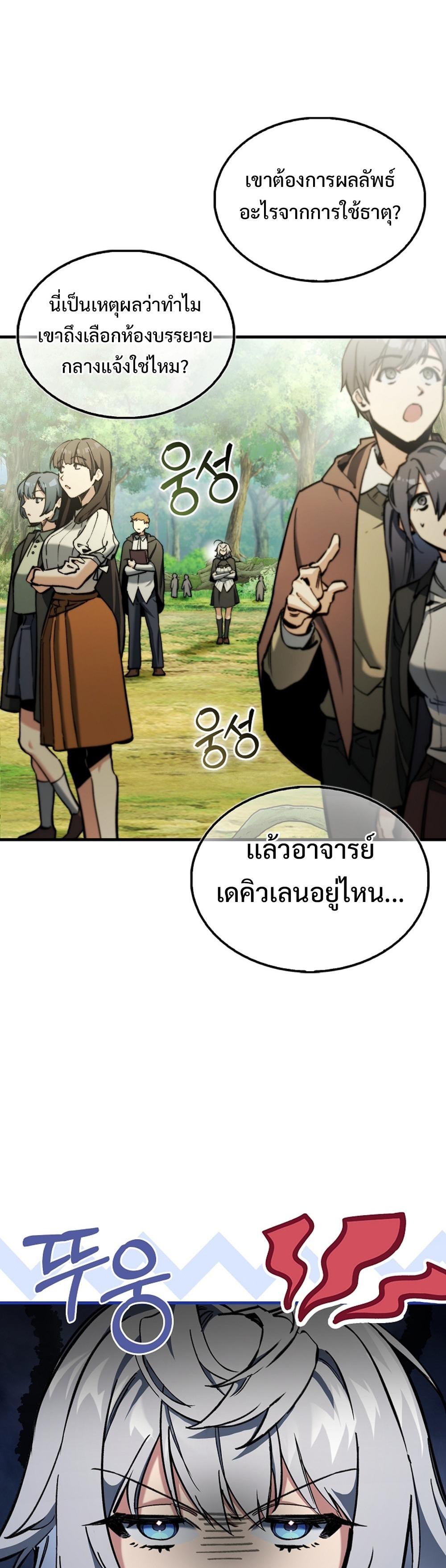 Villain Want To Lives แปลไทย