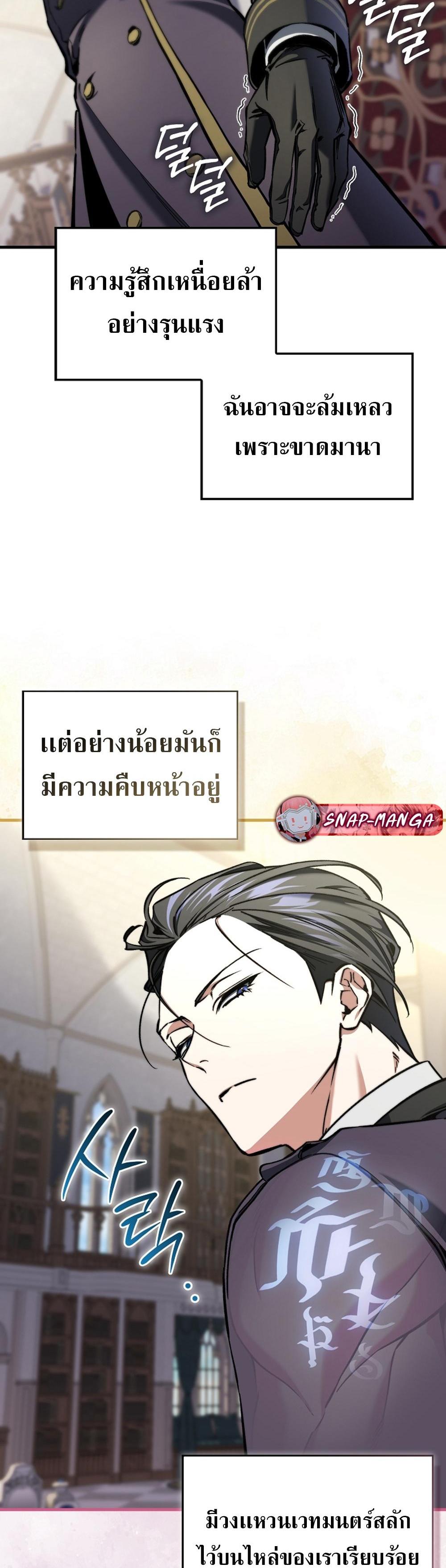 Villain Want To Lives แปลไทย