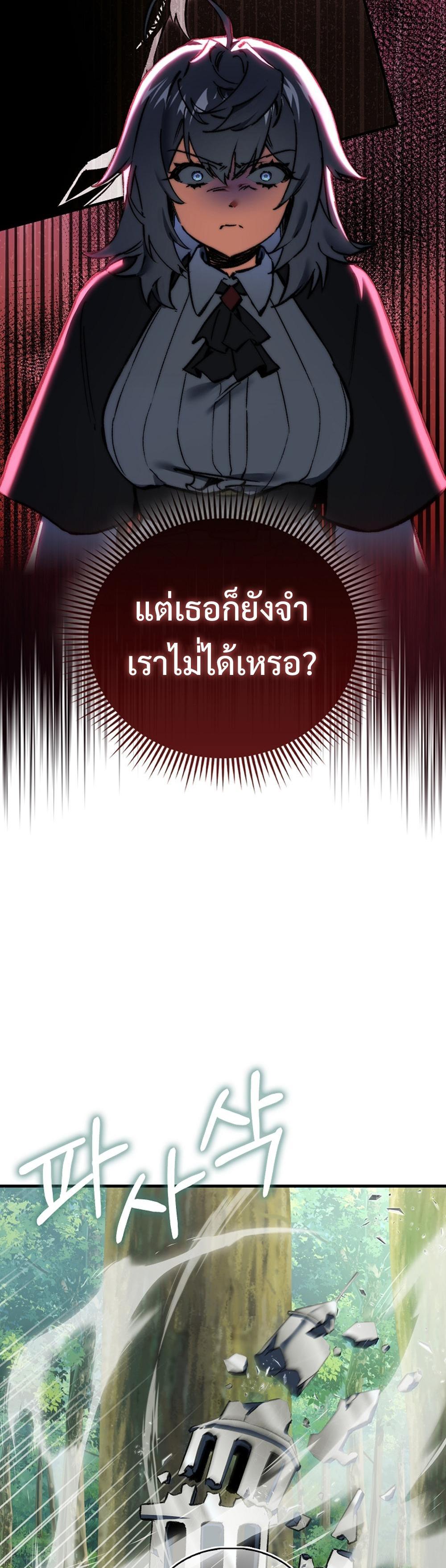 Villain Want To Lives แปลไทย