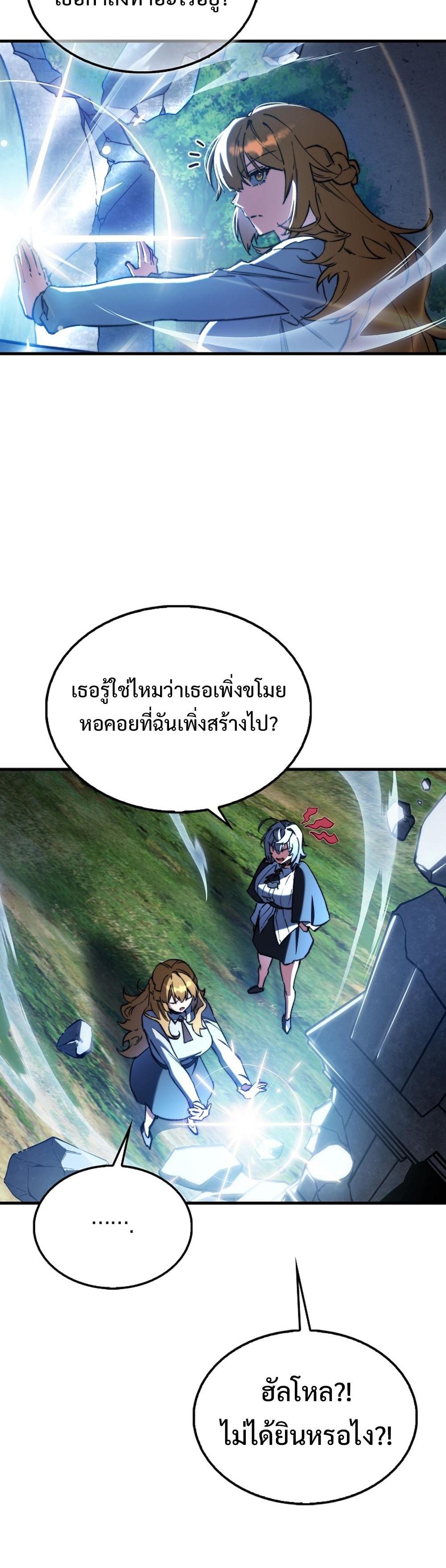 Villain Want To Lives แปลไทย