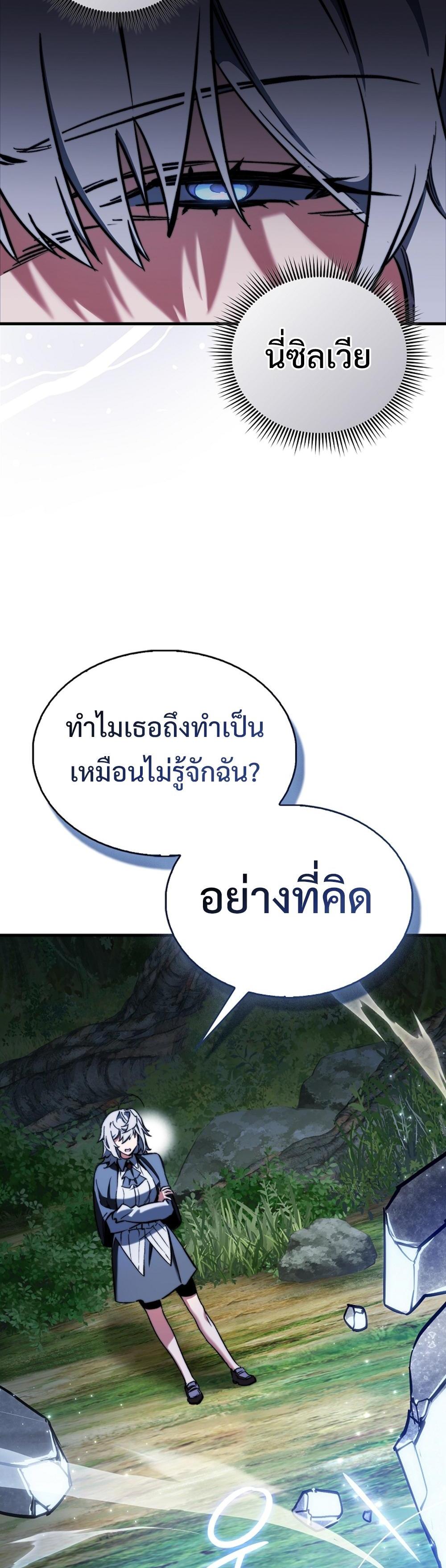 Villain Want To Lives แปลไทย
