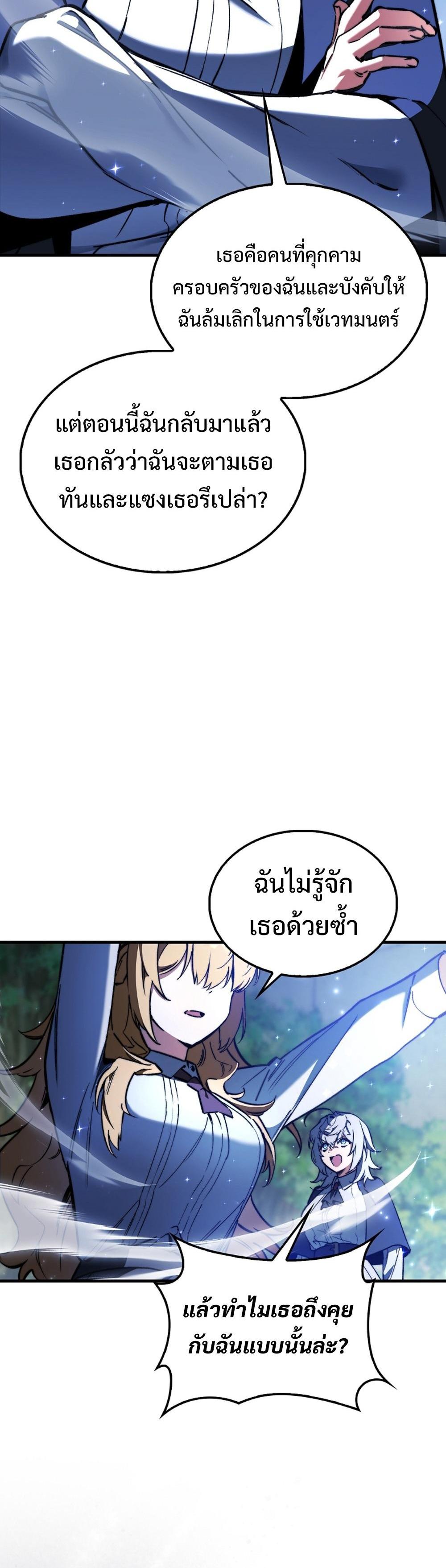 Villain Want To Lives แปลไทย