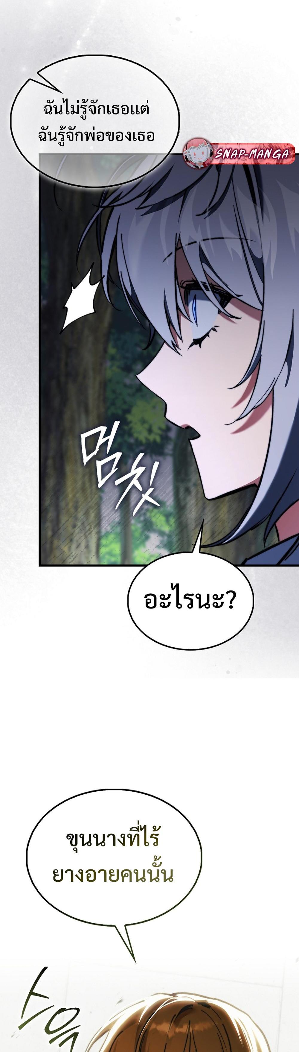 Villain Want To Lives แปลไทย