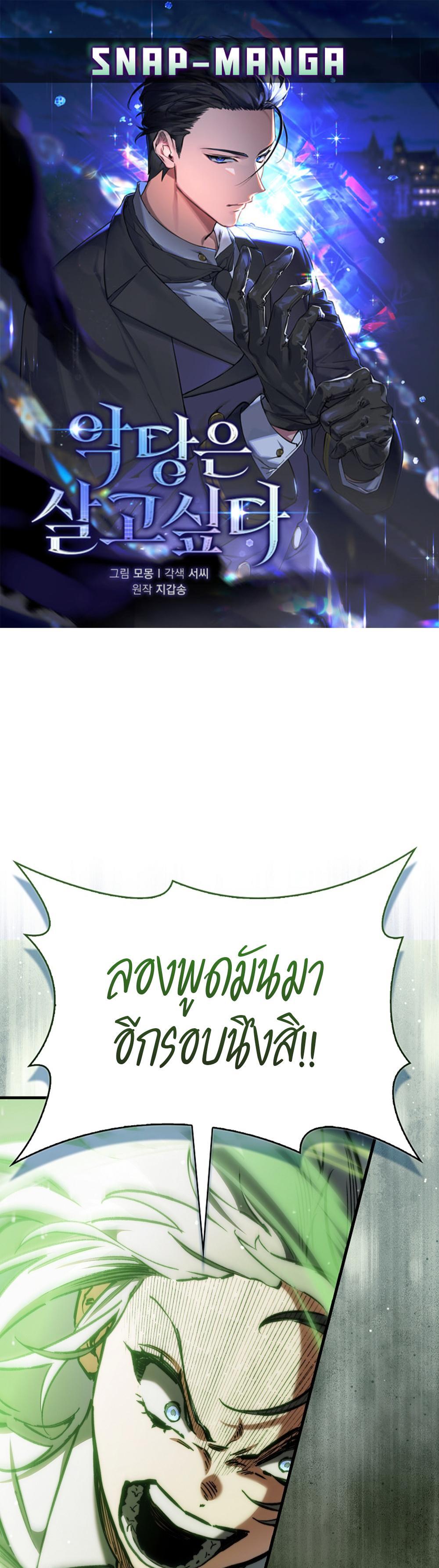 Villain Want To Lives แปลไทย