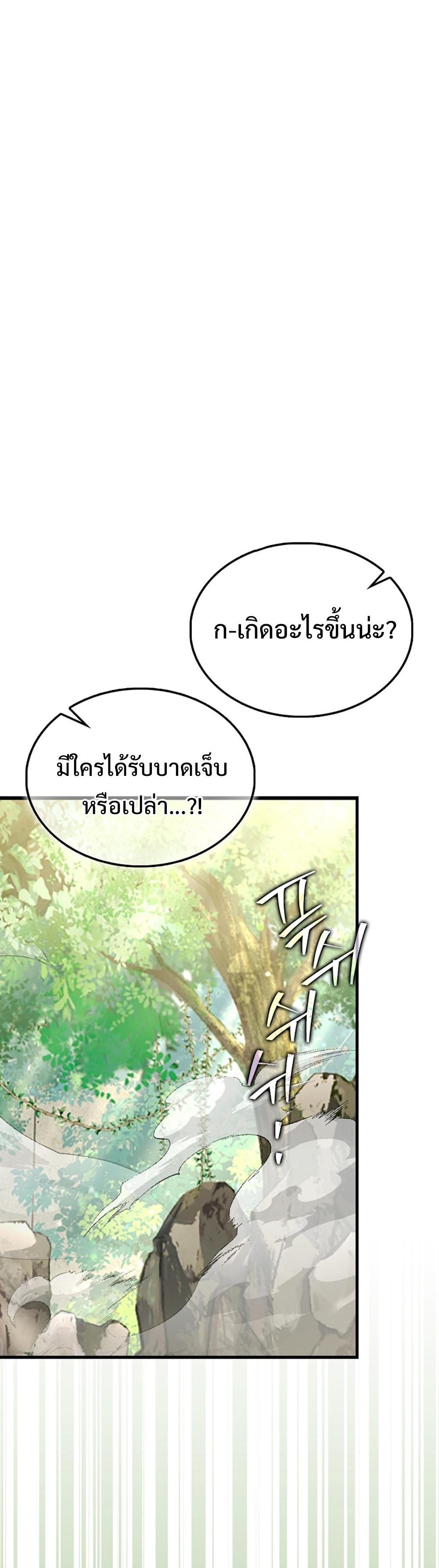 Villain Want To Lives แปลไทย
