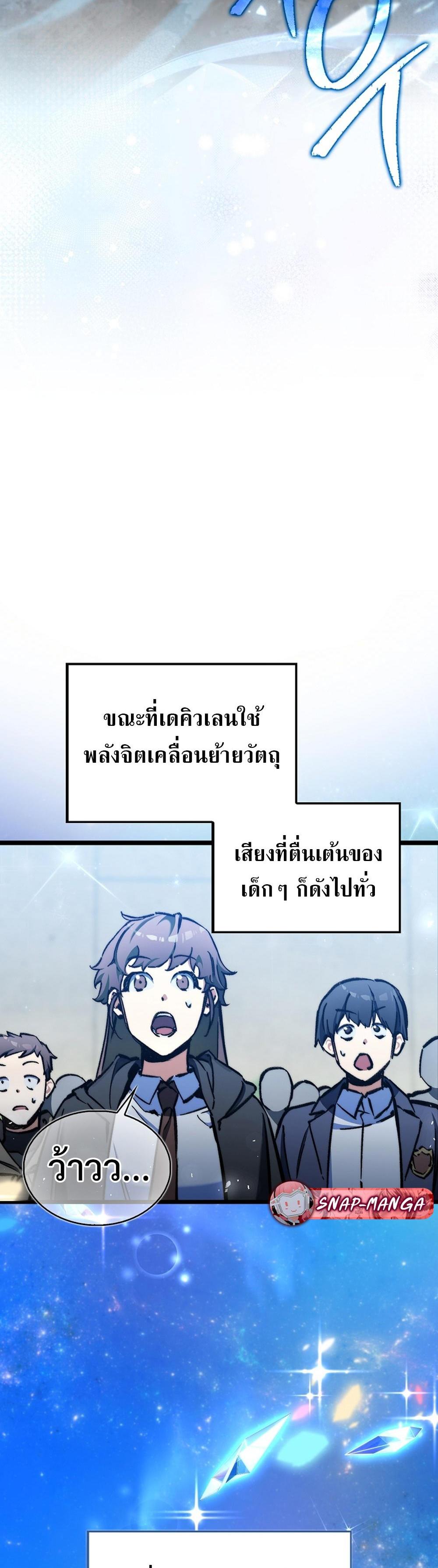 Villain Want To Lives แปลไทย
