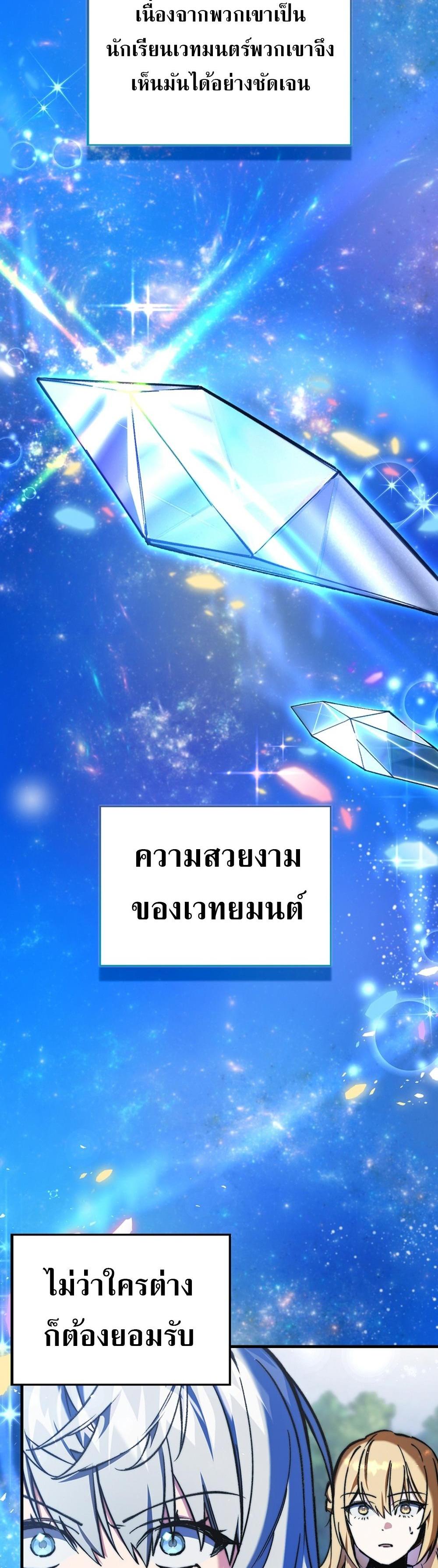 Villain Want To Lives แปลไทย