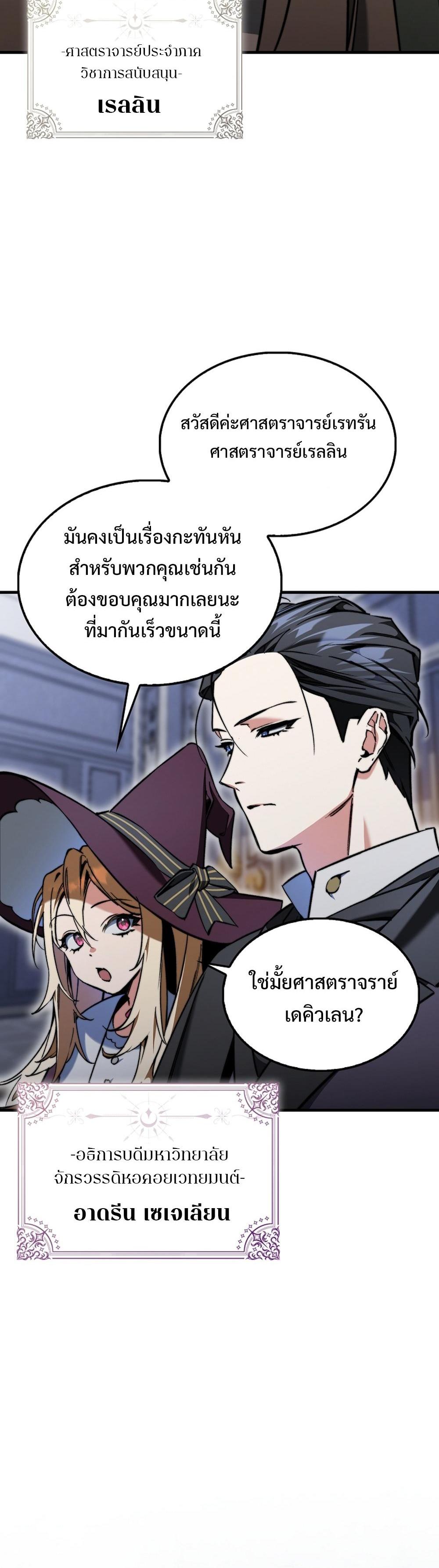 Villain Want To Lives แปลไทย