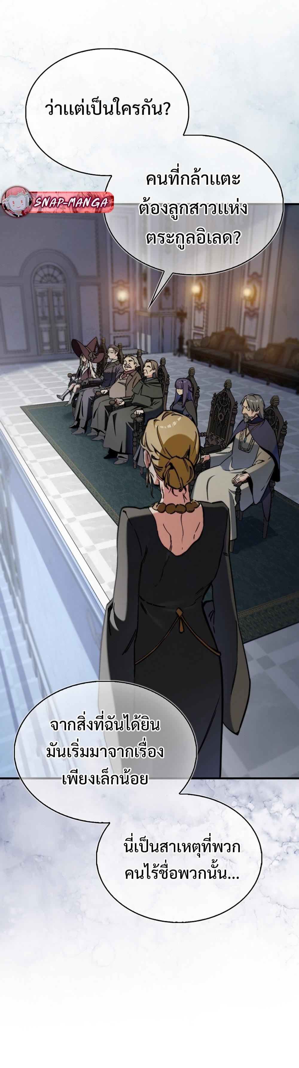 Villain Want To Lives แปลไทย