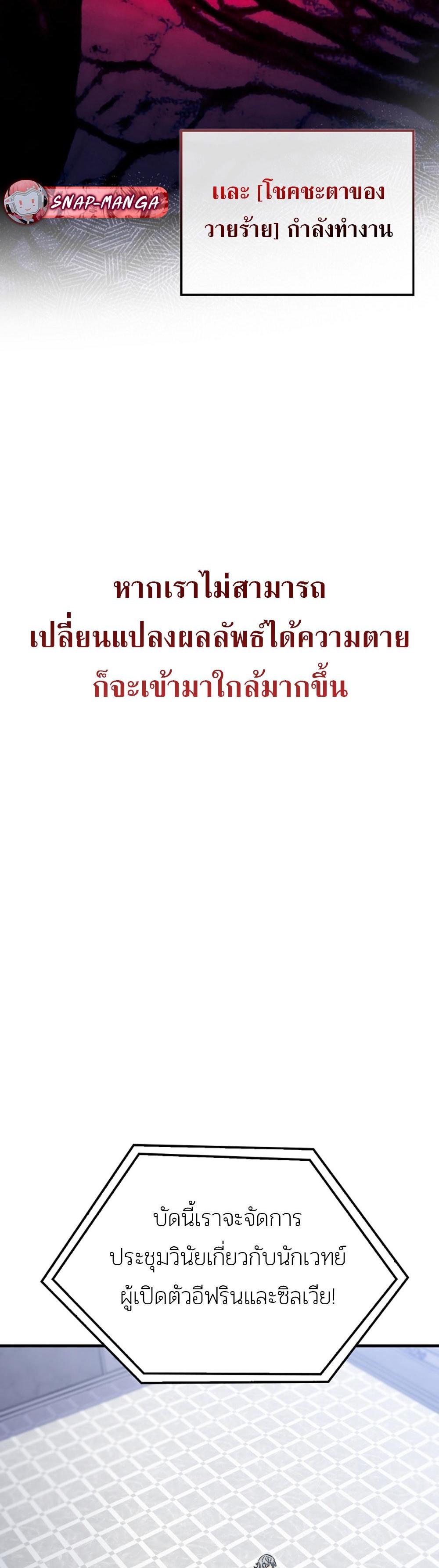 Villain Want To Lives แปลไทย
