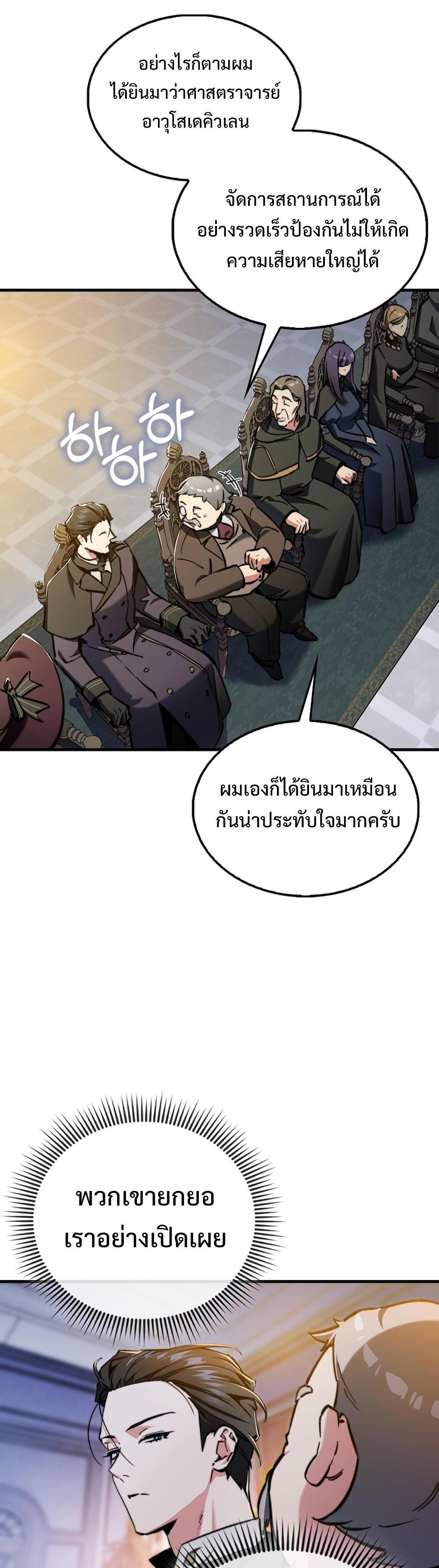Villain Want To Lives แปลไทย