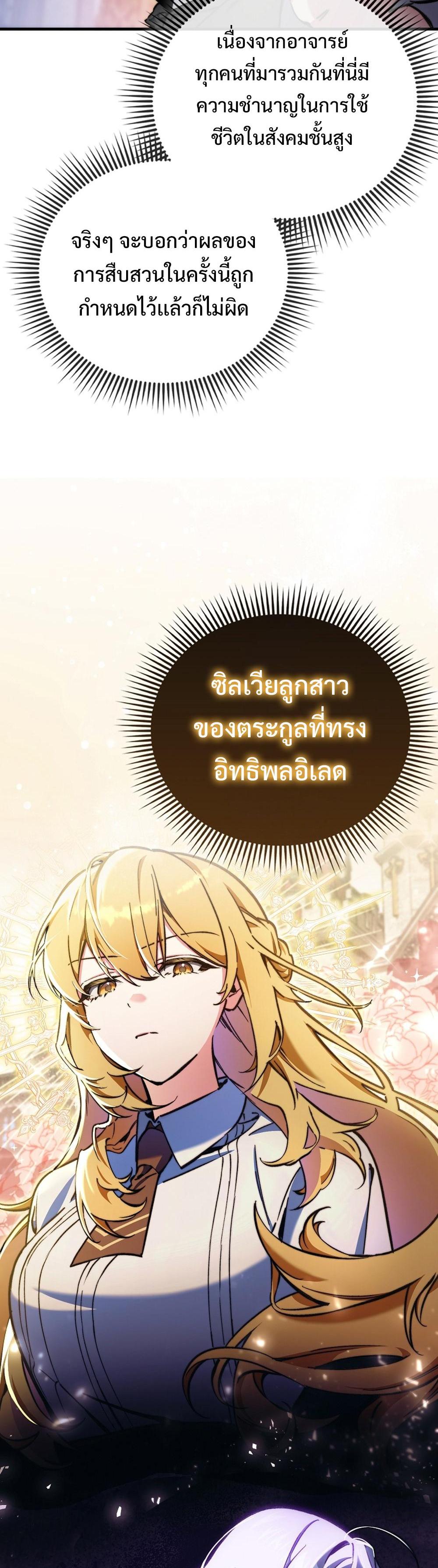 Villain Want To Lives แปลไทย