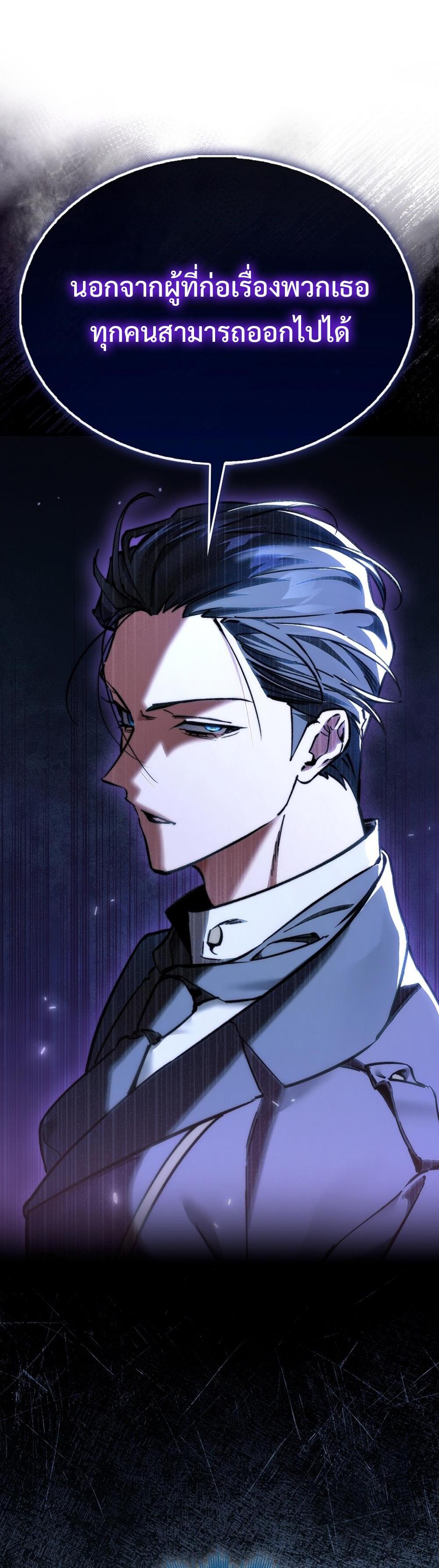 Villain Want To Lives แปลไทย