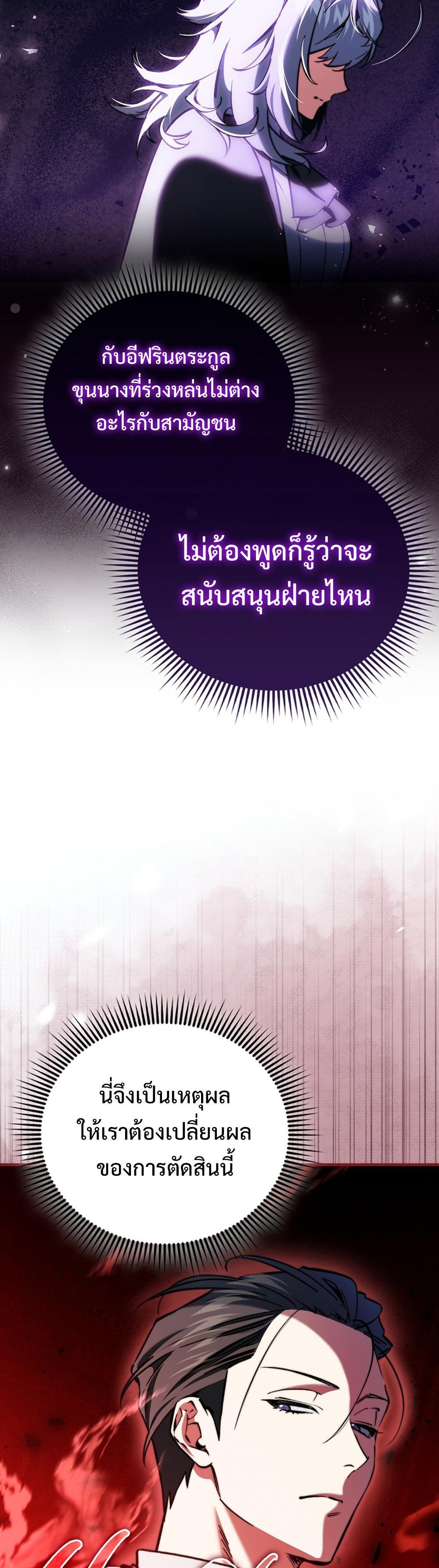 Villain Want To Lives แปลไทย