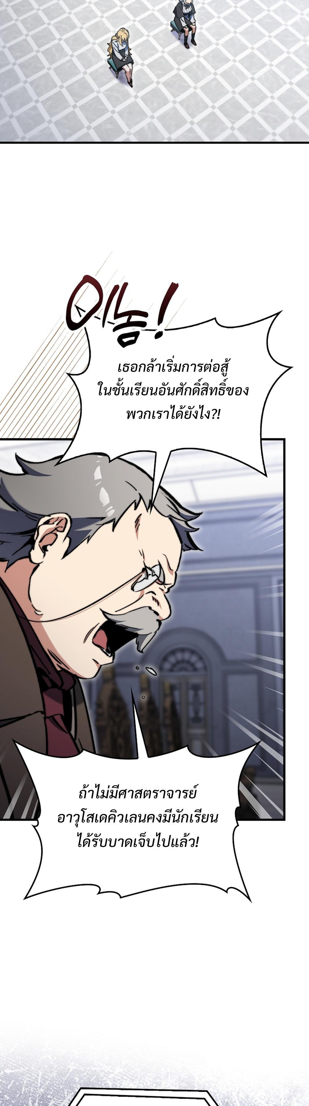 Villain Want To Lives แปลไทย