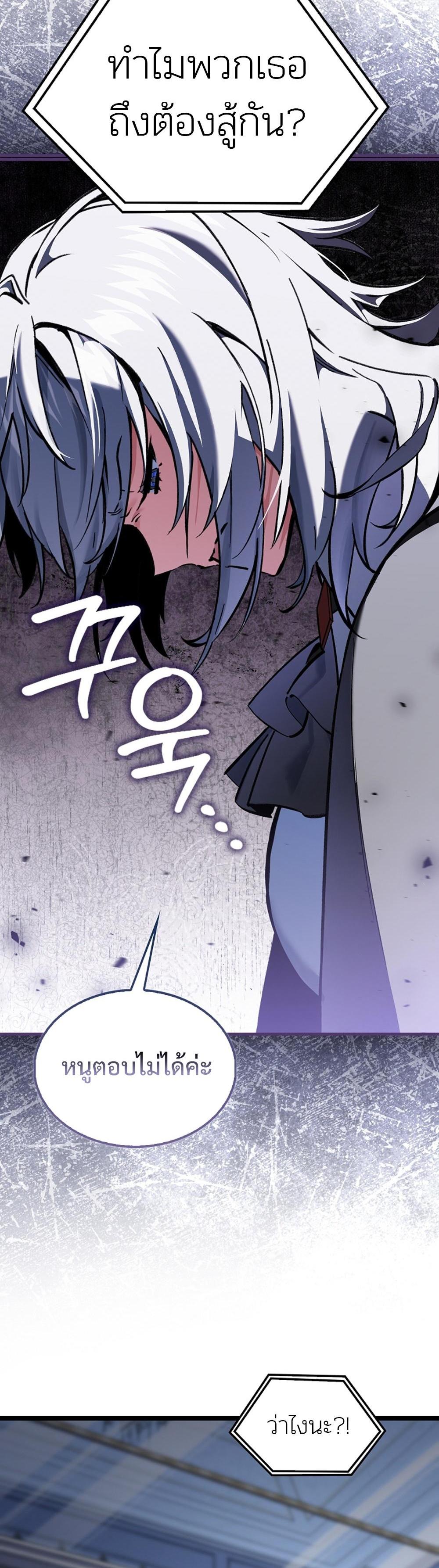 Villain Want To Lives แปลไทย