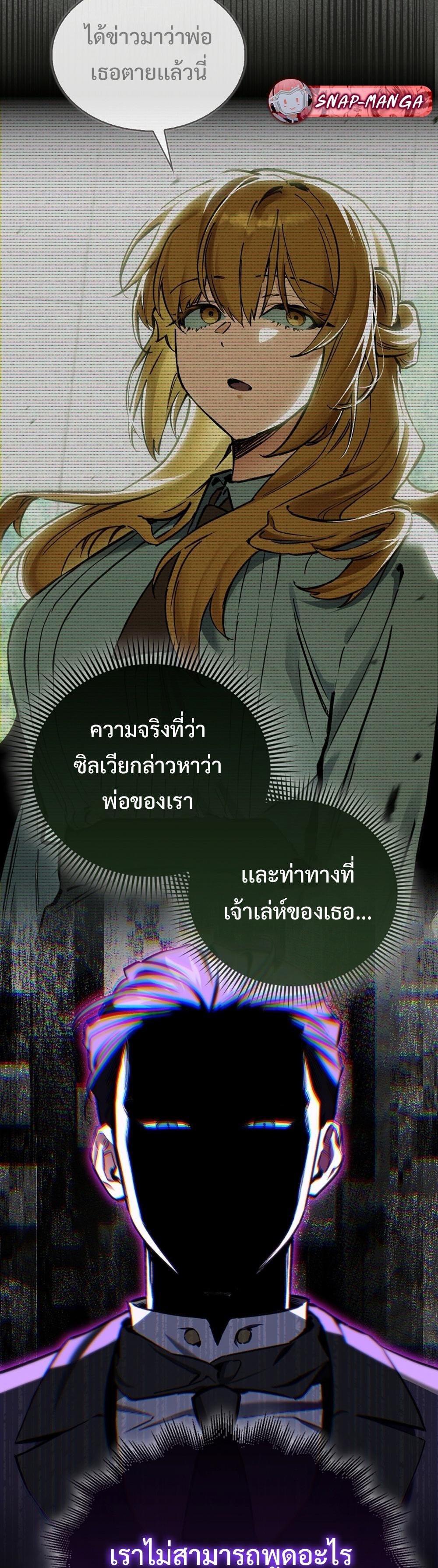 Villain Want To Lives แปลไทย