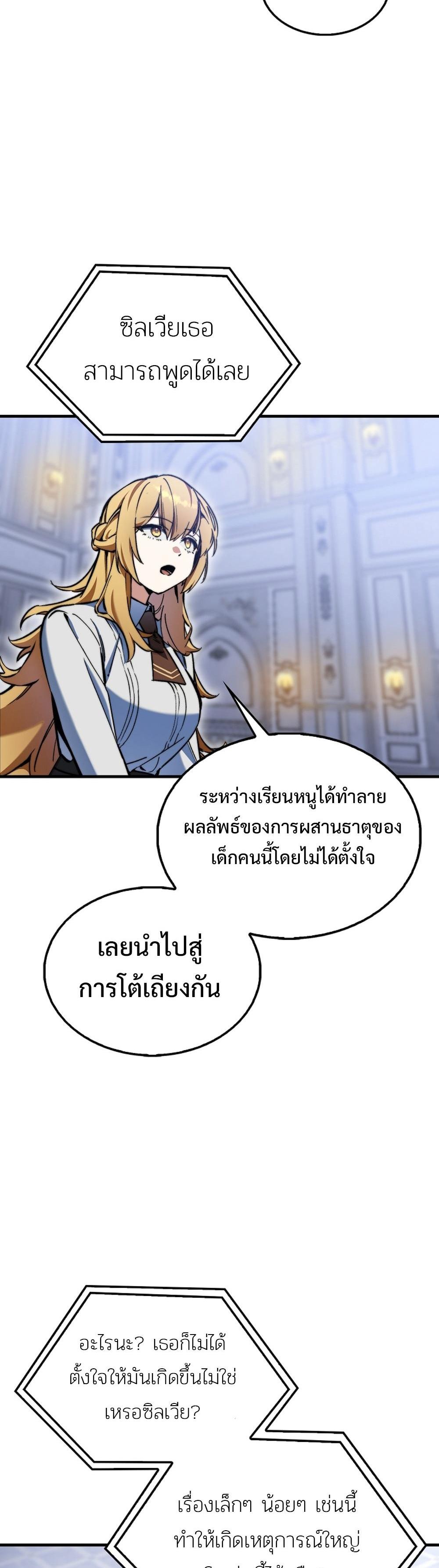 Villain Want To Lives แปลไทย