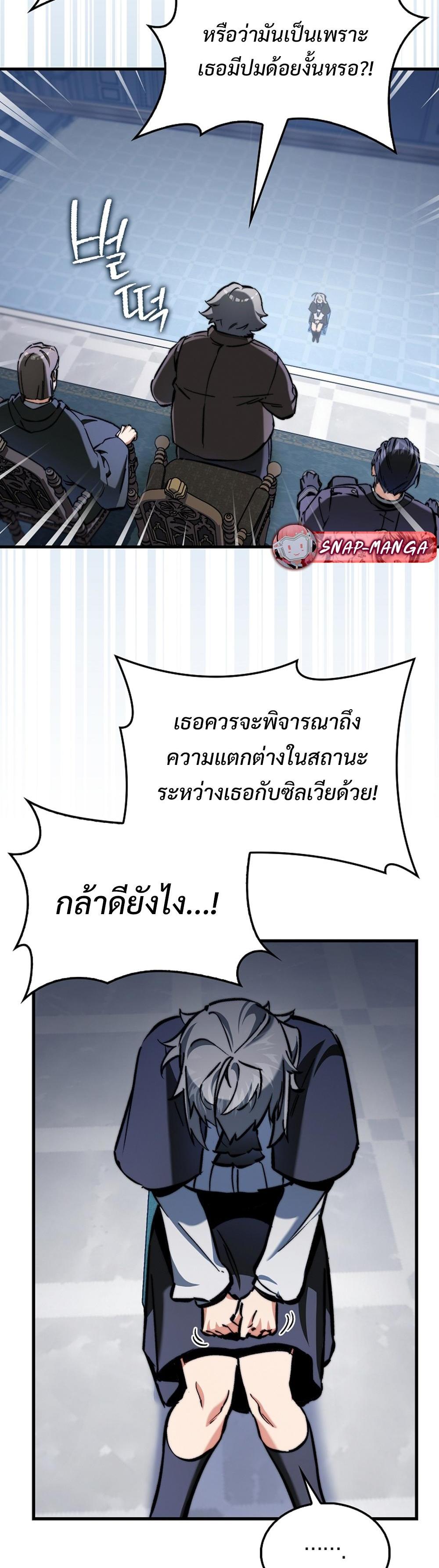 Villain Want To Lives แปลไทย