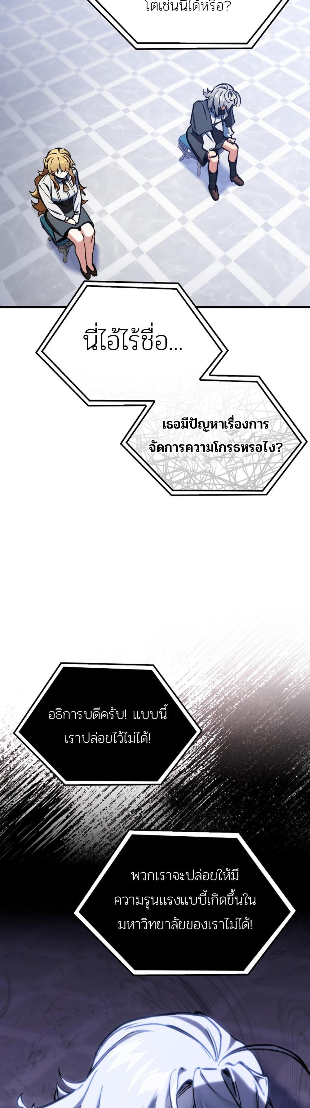 Villain Want To Lives แปลไทย