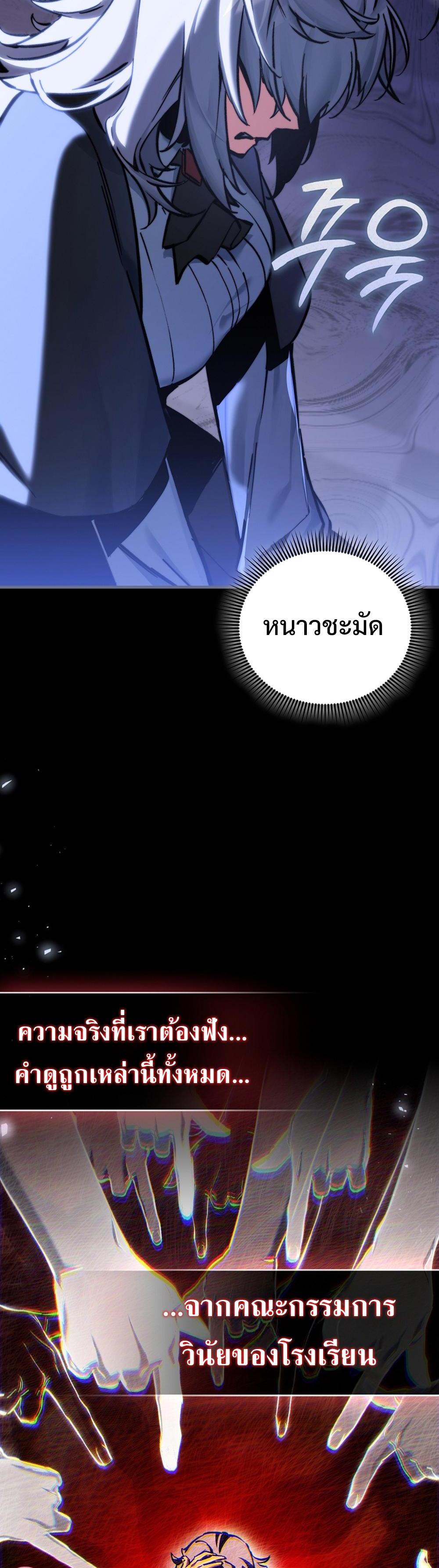 Villain Want To Lives แปลไทย