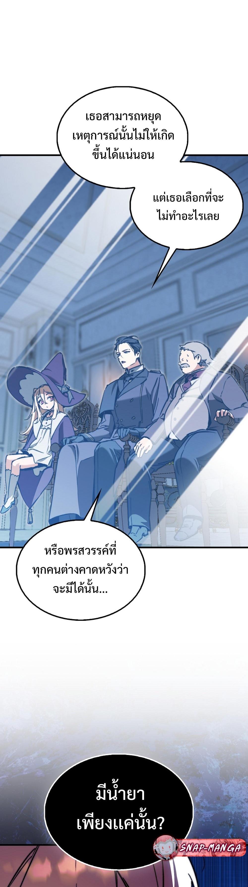 Villain Want To Lives แปลไทย