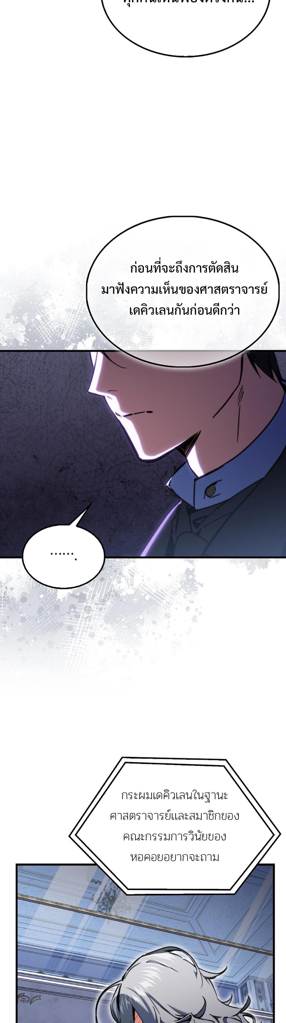Villain Want To Lives แปลไทย