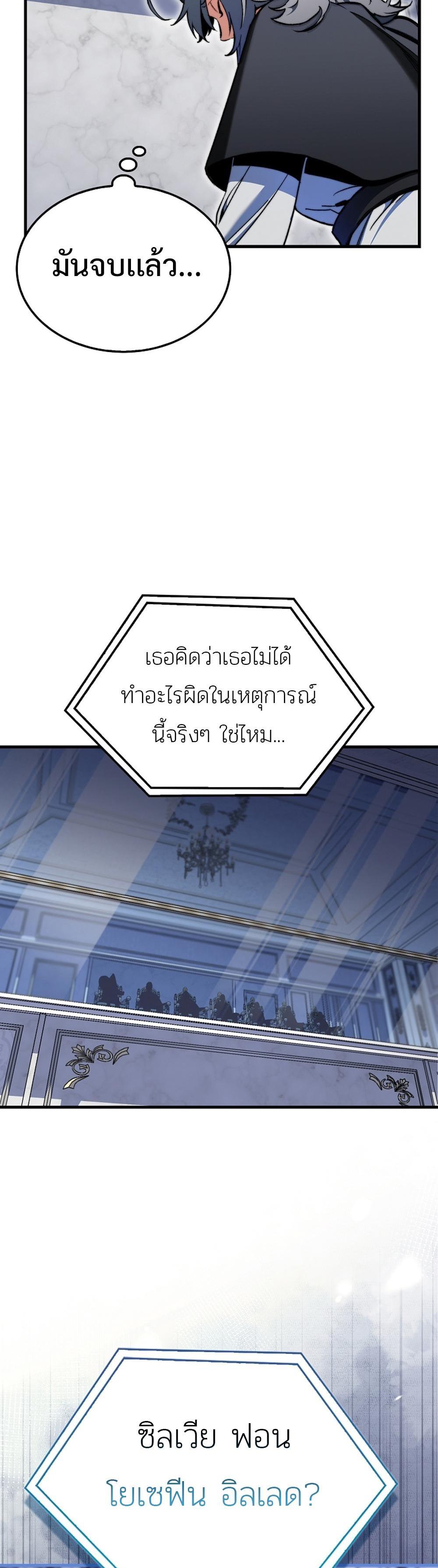 Villain Want To Lives แปลไทย