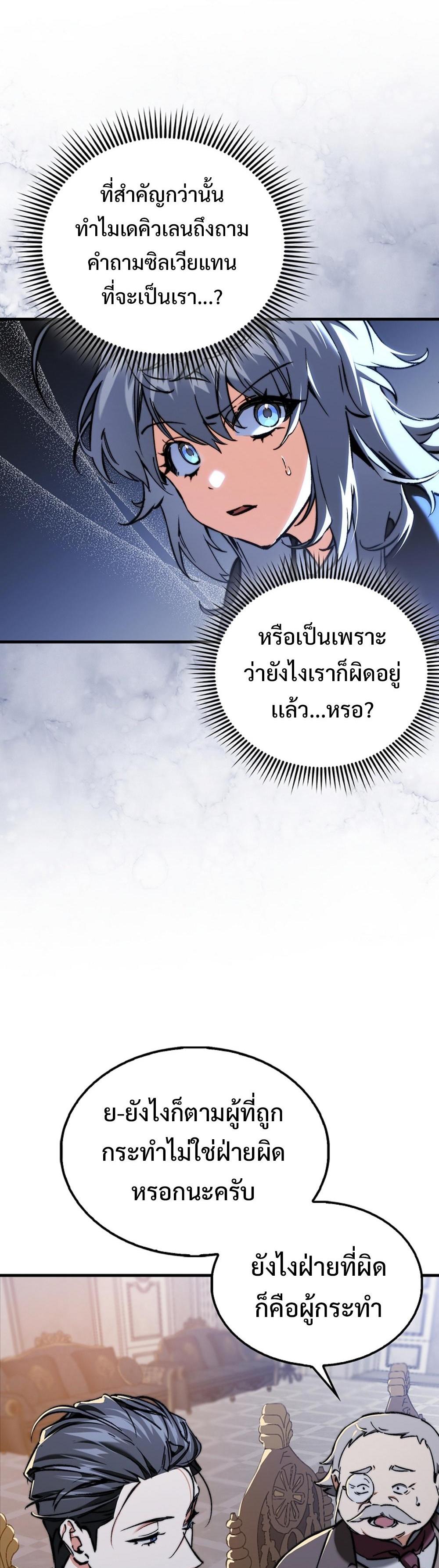 Villain Want To Lives แปลไทย