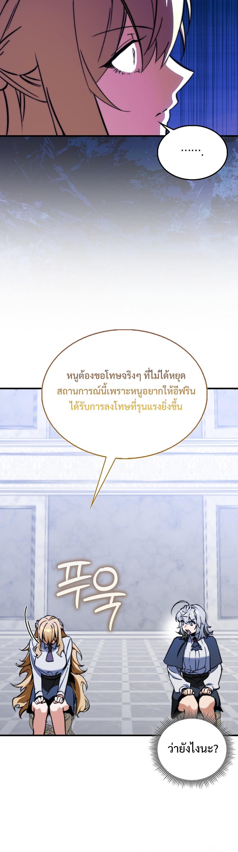Villain Want To Lives แปลไทย