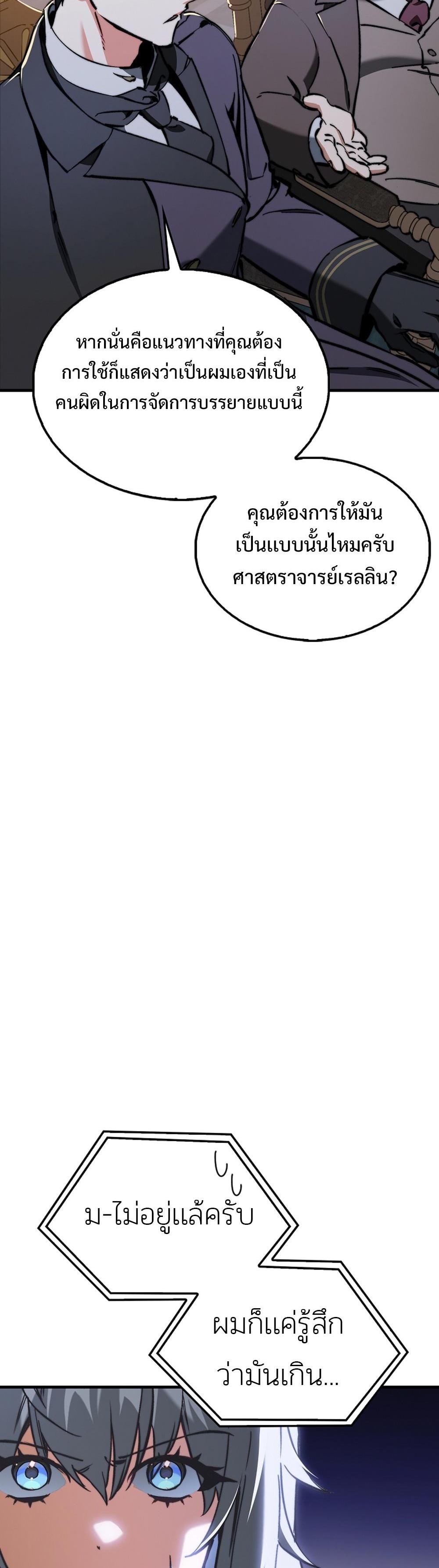 Villain Want To Lives แปลไทย