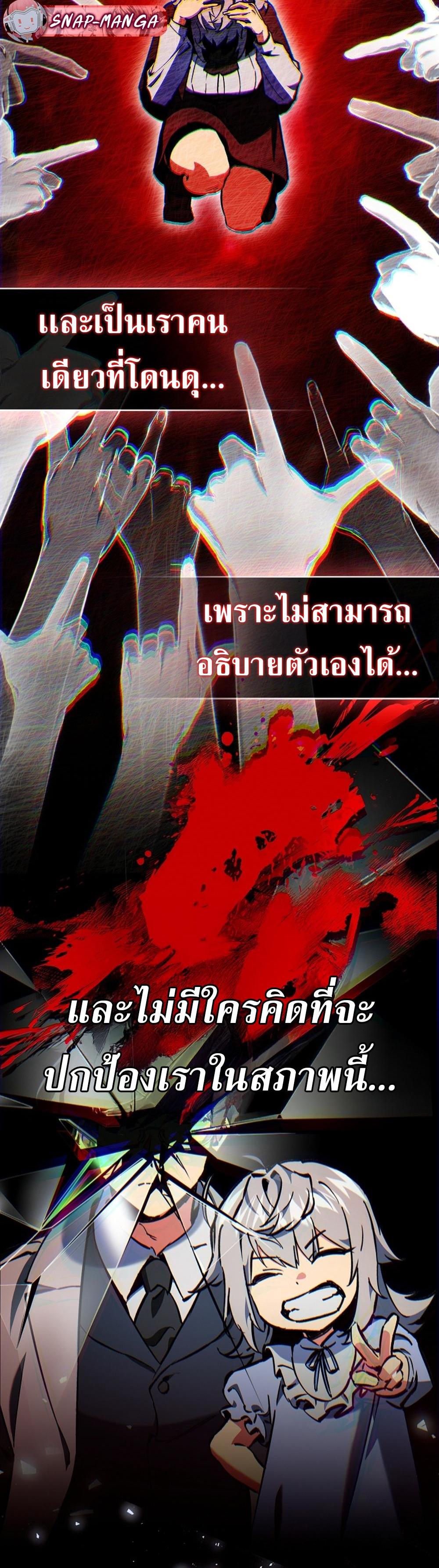 Villain Want To Lives แปลไทย