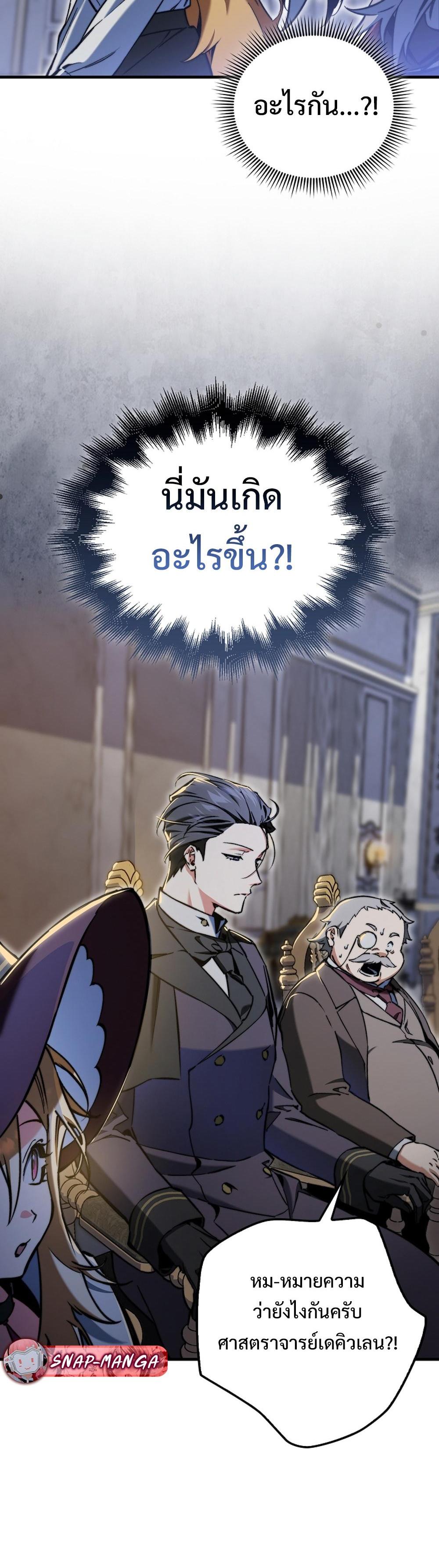 Villain Want To Lives แปลไทย