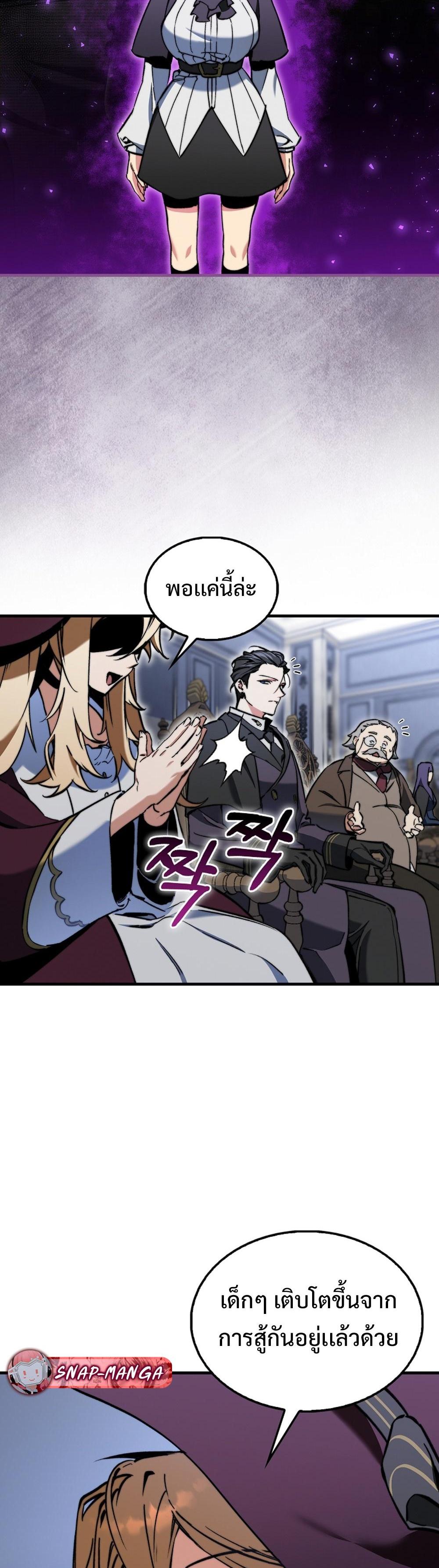 Villain Want To Lives แปลไทย
