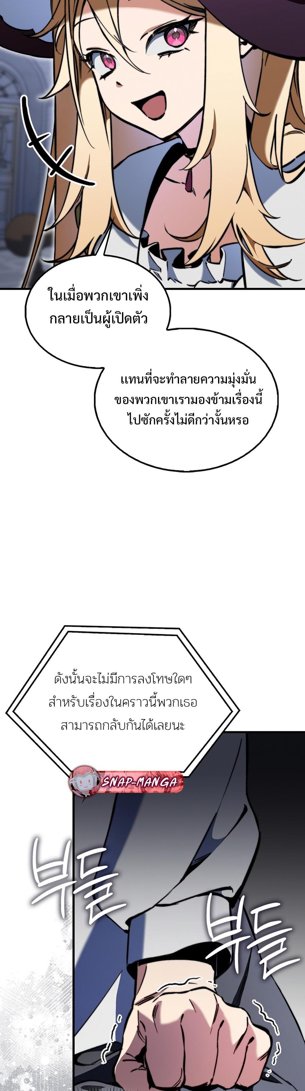 Villain Want To Lives แปลไทย