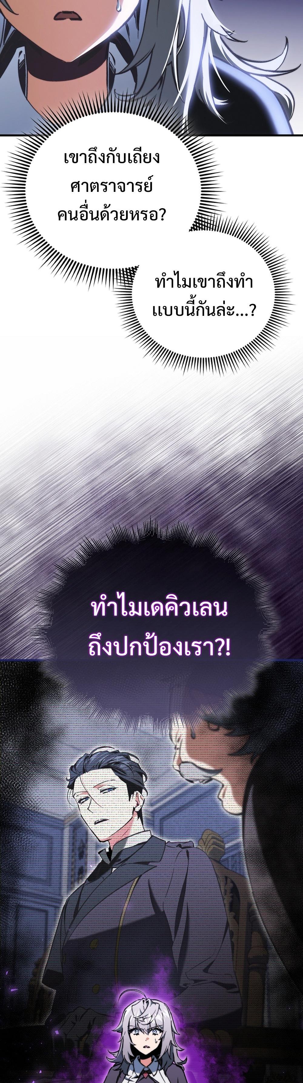 Villain Want To Lives แปลไทย