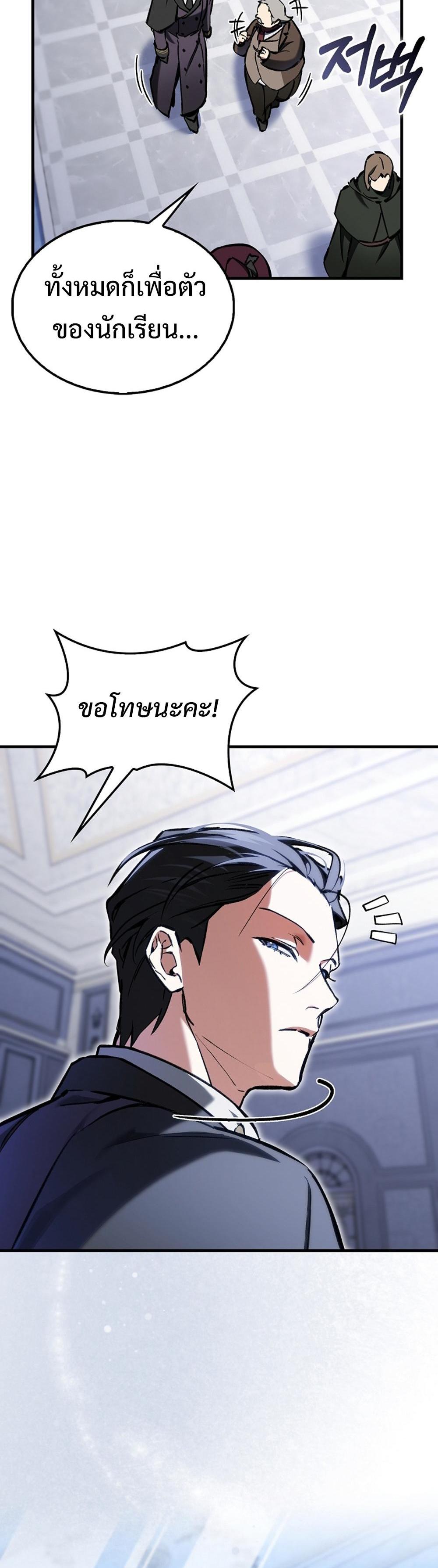 Villain Want To Lives แปลไทย