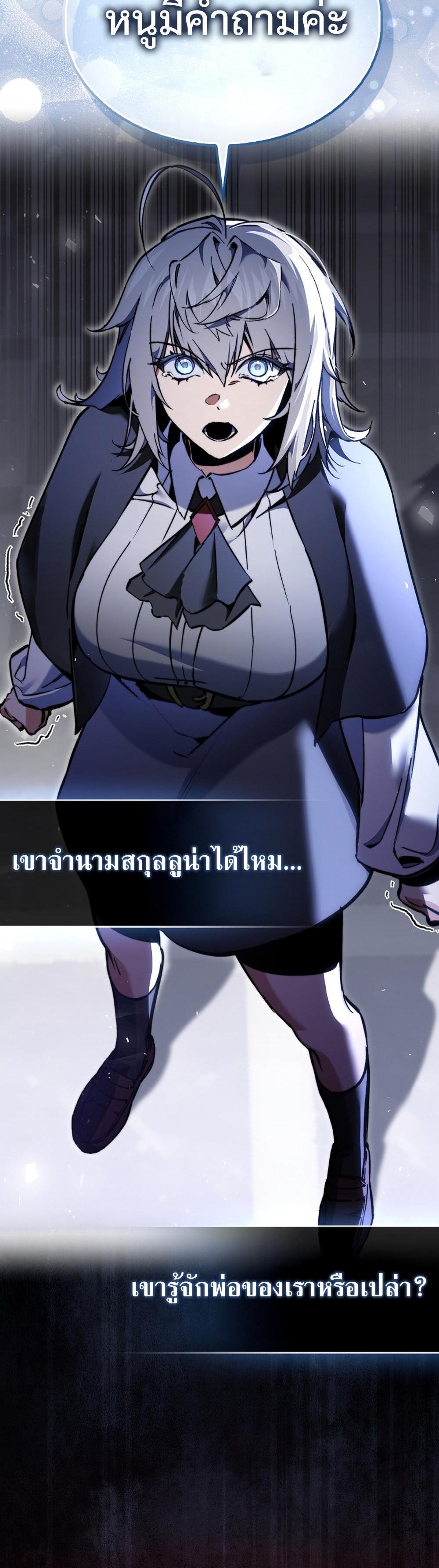 Villain Want To Lives แปลไทย