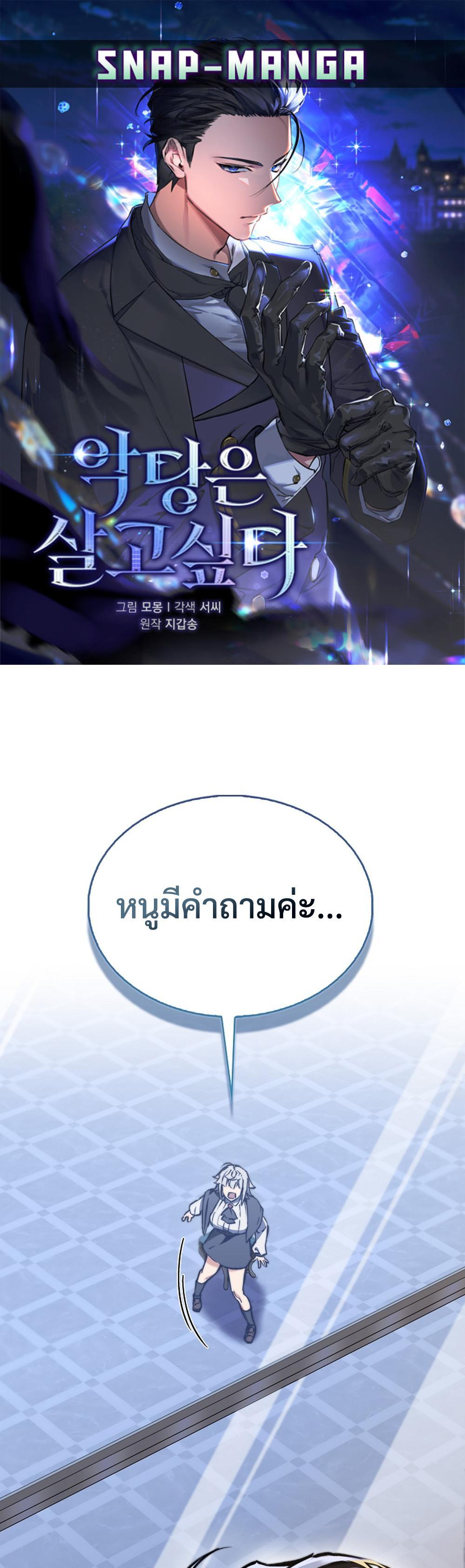 Villain Want To Lives แปลไทย
