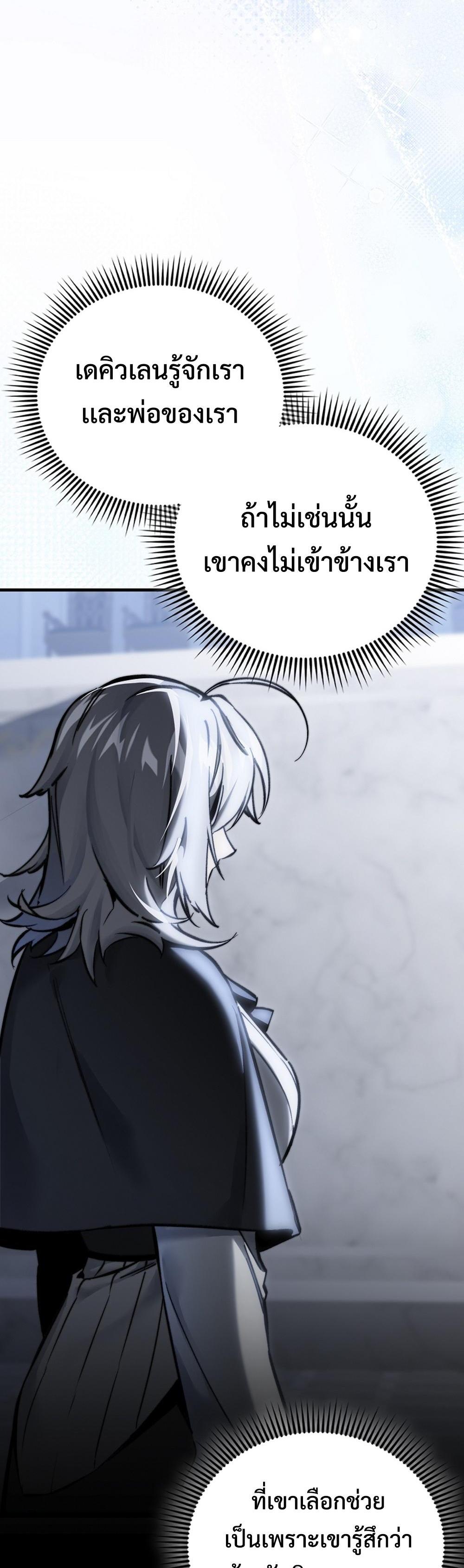 Villain Want To Lives แปลไทย