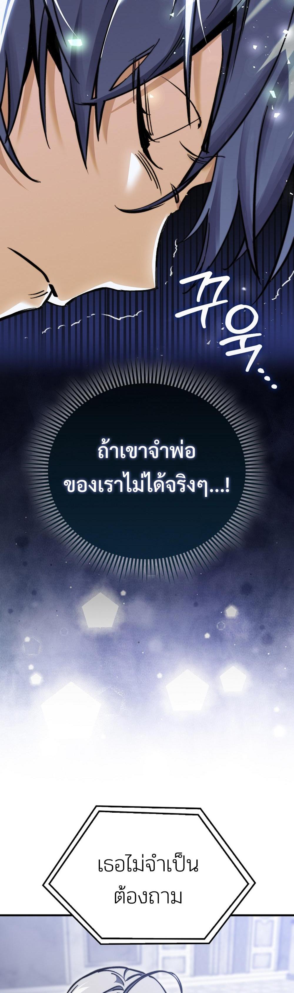 Villain Want To Lives แปลไทย