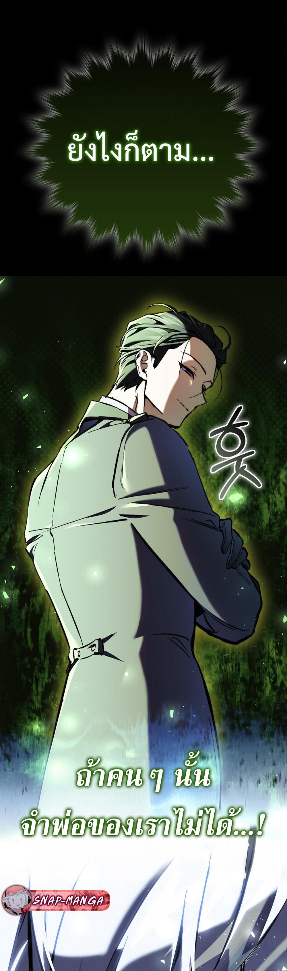 Villain Want To Lives แปลไทย
