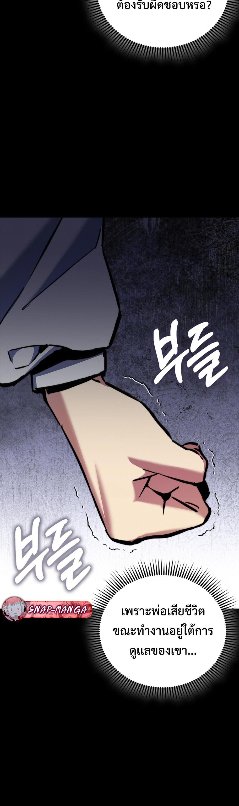Villain Want To Lives แปลไทย