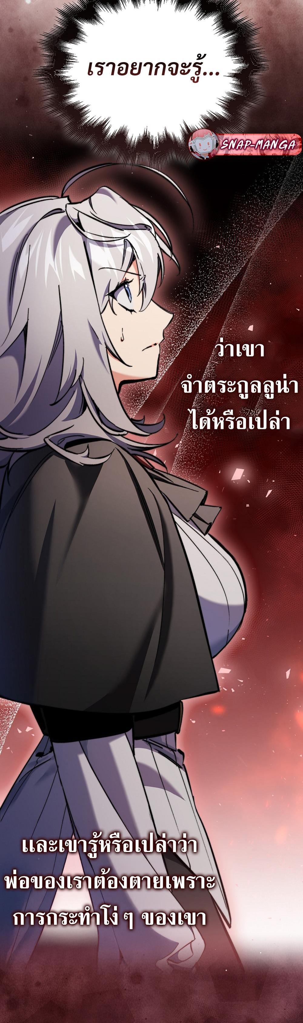 Villain Want To Lives แปลไทย