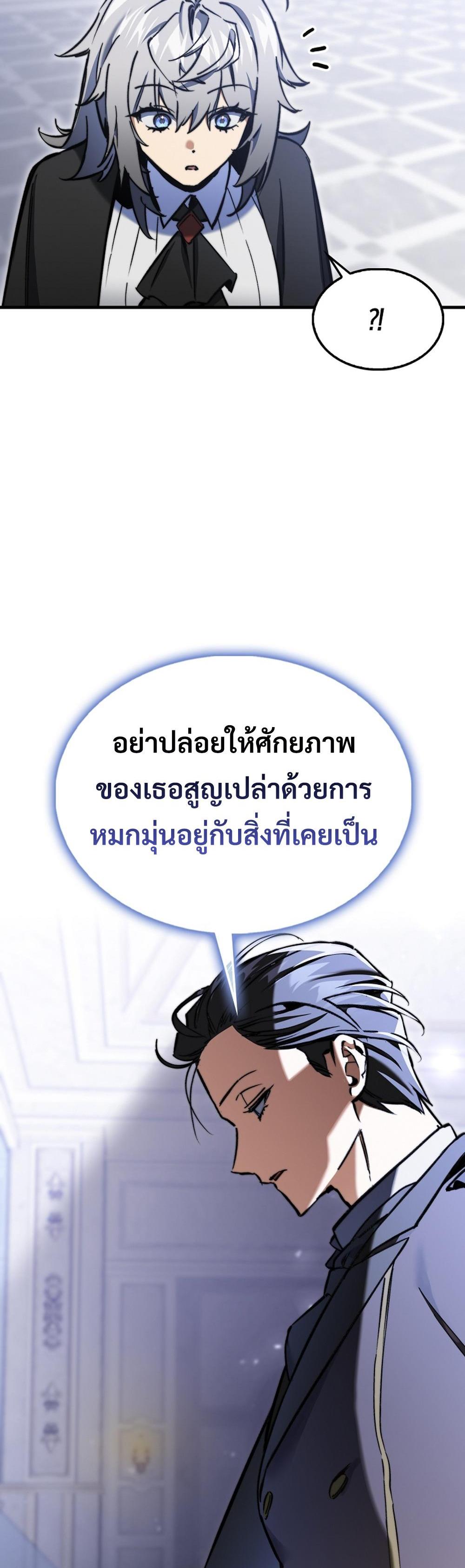 Villain Want To Lives แปลไทย