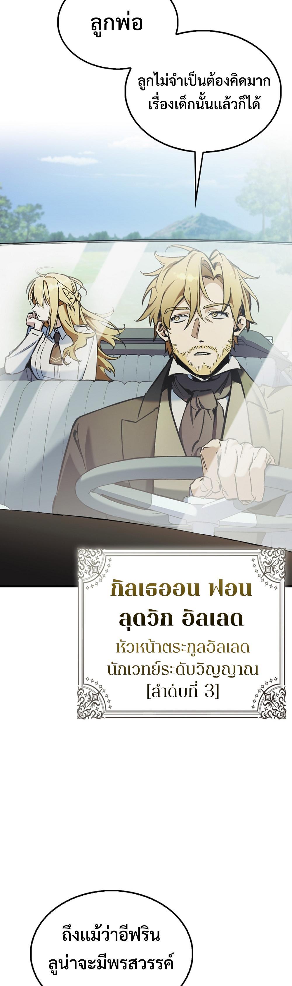 Villain Want To Lives แปลไทย