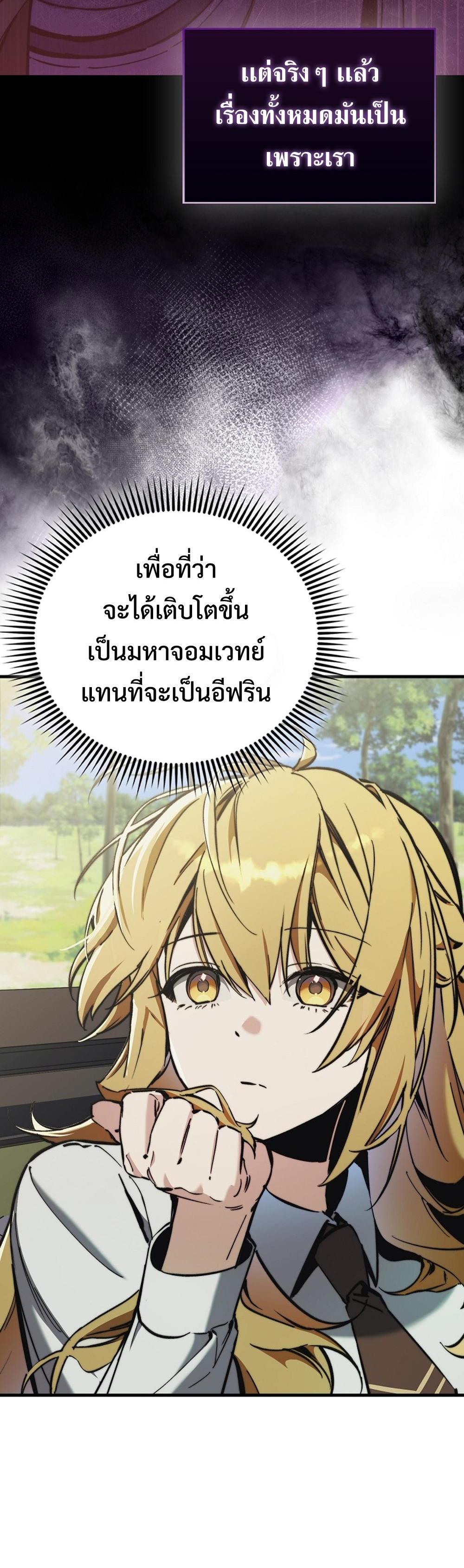 Villain Want To Lives แปลไทย